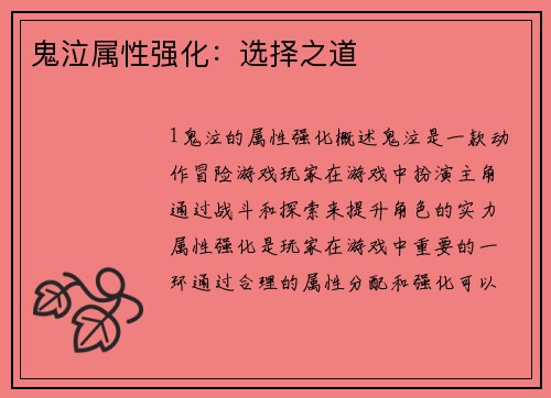 鬼泣属性强化：选择之道