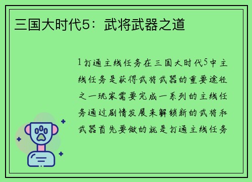 三国大时代5：武将武器之道